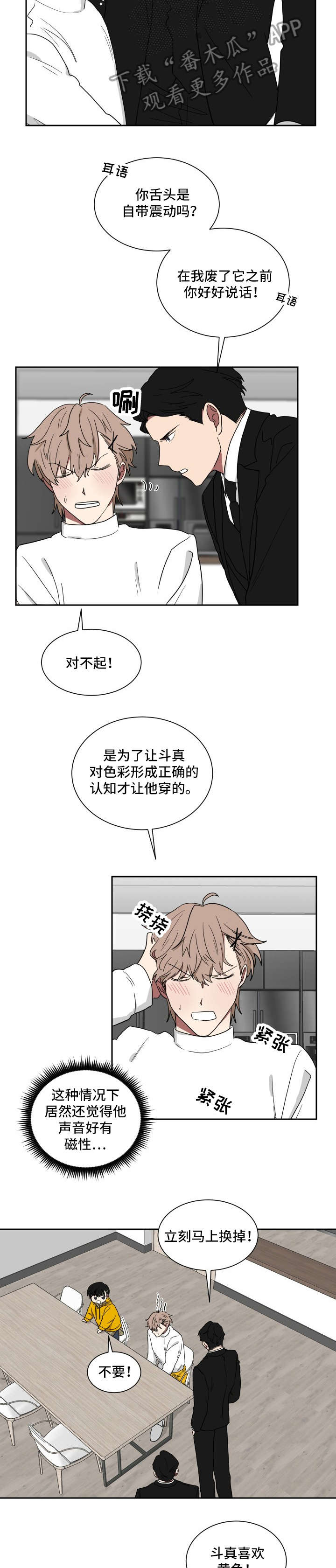 《如果你喜欢》漫画最新章节第17章：你怕我？免费下拉式在线观看章节第【6】张图片