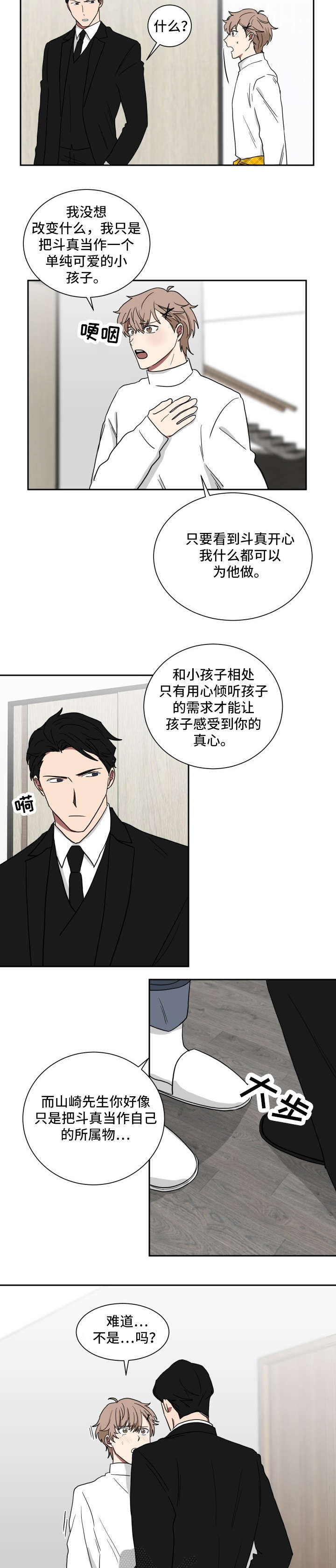 《如果你喜欢》漫画最新章节第17章：你怕我？免费下拉式在线观看章节第【3】张图片