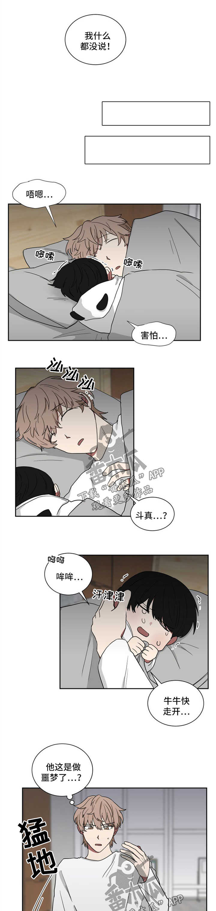 《如果你喜欢》漫画最新章节第18章：噩梦的代价免费下拉式在线观看章节第【7】张图片