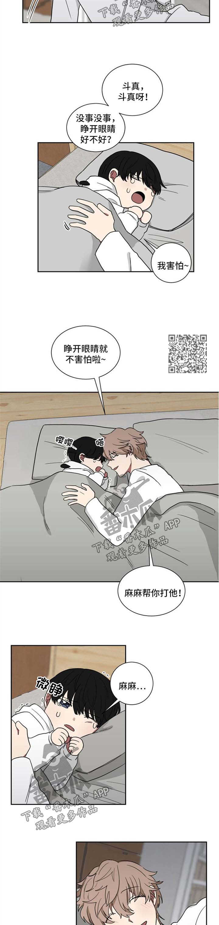 《如果你喜欢》漫画最新章节第18章：噩梦的代价免费下拉式在线观看章节第【6】张图片