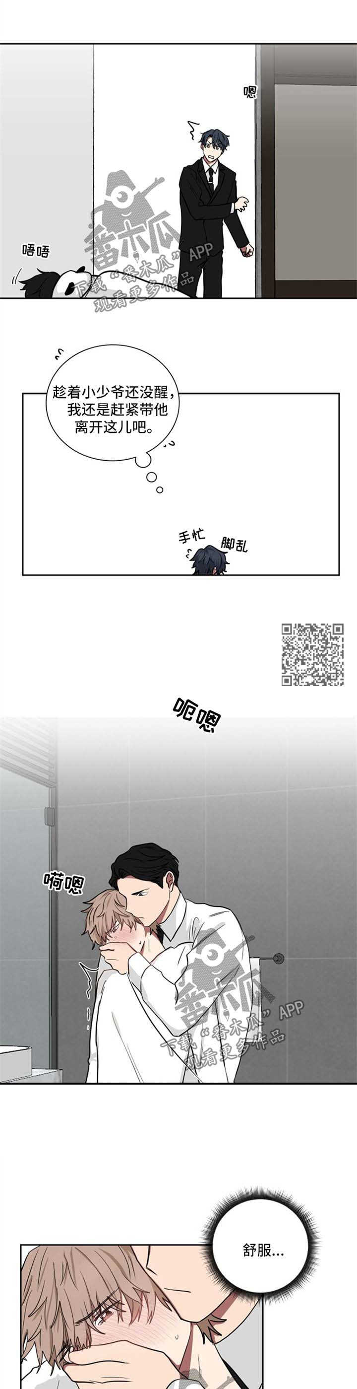 《如果你喜欢》漫画最新章节第21章：尴尬免费下拉式在线观看章节第【6】张图片