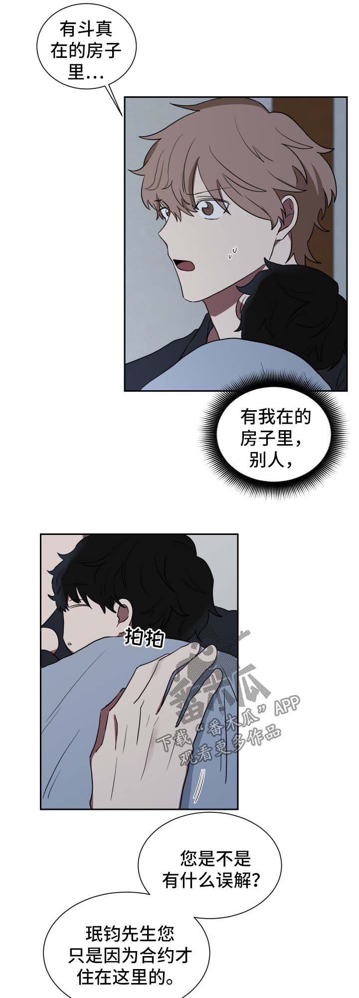 《如果你喜欢》漫画最新章节第23章：只是合约关系免费下拉式在线观看章节第【3】张图片