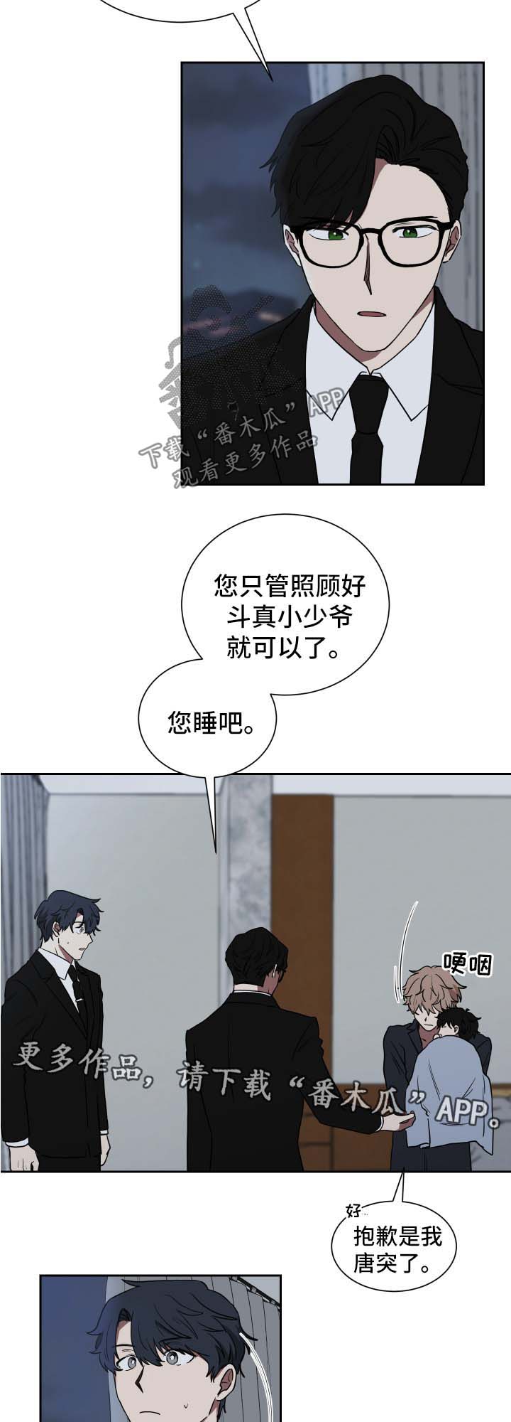 《如果你喜欢》漫画最新章节第23章：只是合约关系免费下拉式在线观看章节第【2】张图片