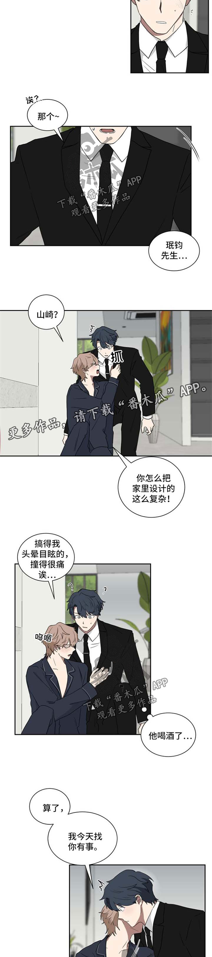 《如果你喜欢》漫画最新章节第25章：喝醉免费下拉式在线观看章节第【6】张图片