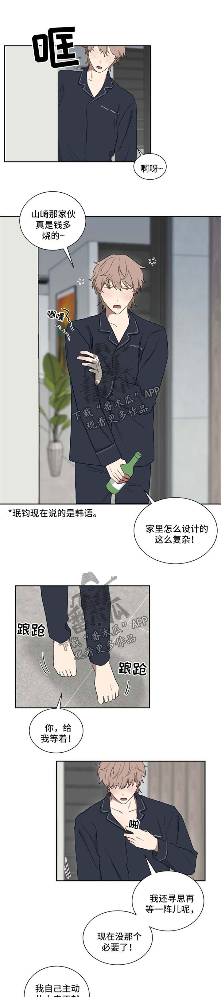 《如果你喜欢》漫画最新章节第25章：喝醉免费下拉式在线观看章节第【8】张图片