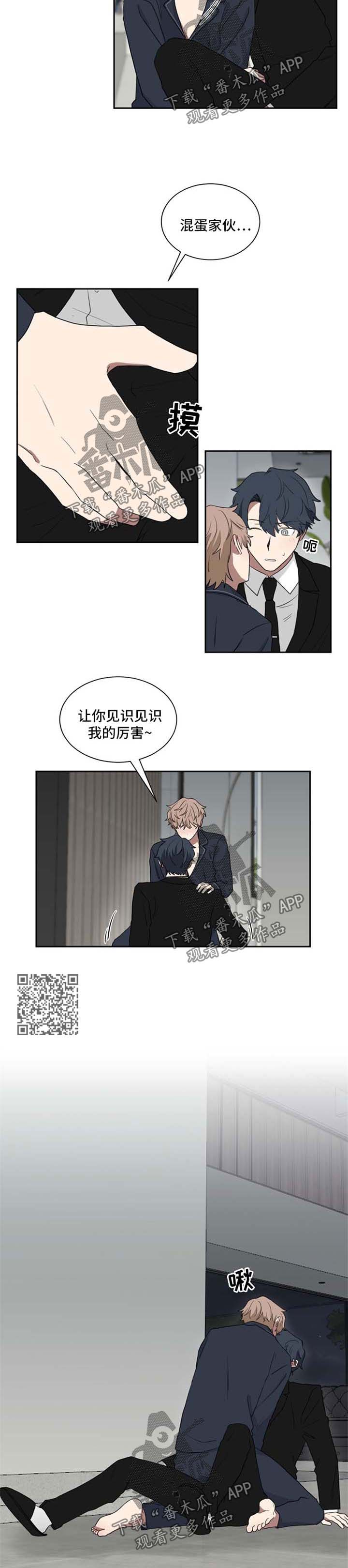 《如果你喜欢》漫画最新章节第25章：喝醉免费下拉式在线观看章节第【5】张图片