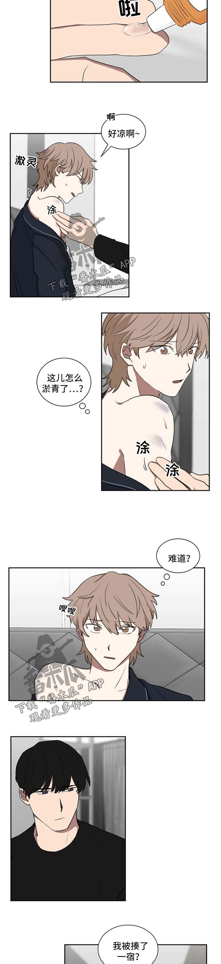 《如果你喜欢》漫画最新章节第26章：淤青免费下拉式在线观看章节第【3】张图片