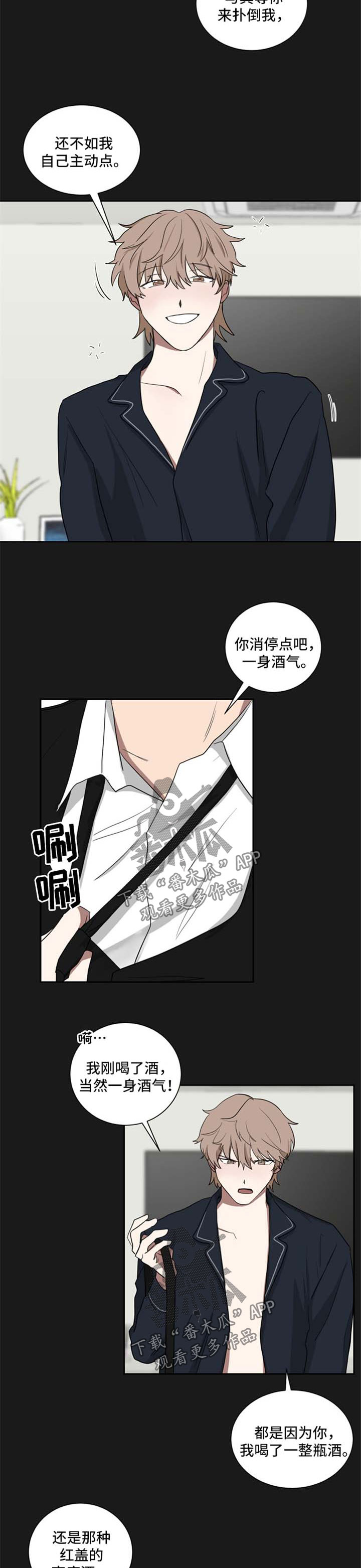 《如果你喜欢》漫画最新章节第27章：你喜欢我吗免费下拉式在线观看章节第【4】张图片