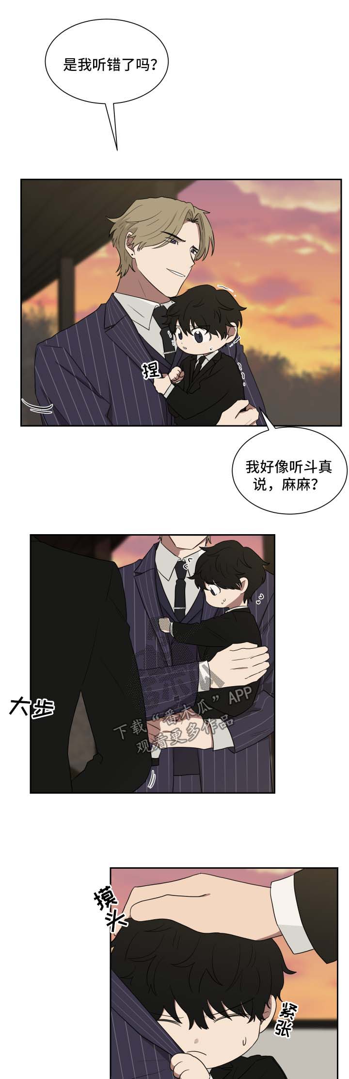 《如果你喜欢》漫画最新章节第29章：身份暴露免费下拉式在线观看章节第【8】张图片