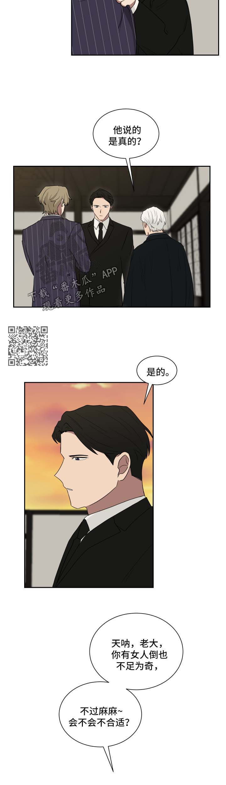 《如果你喜欢》漫画最新章节第29章：身份暴露免费下拉式在线观看章节第【7】张图片