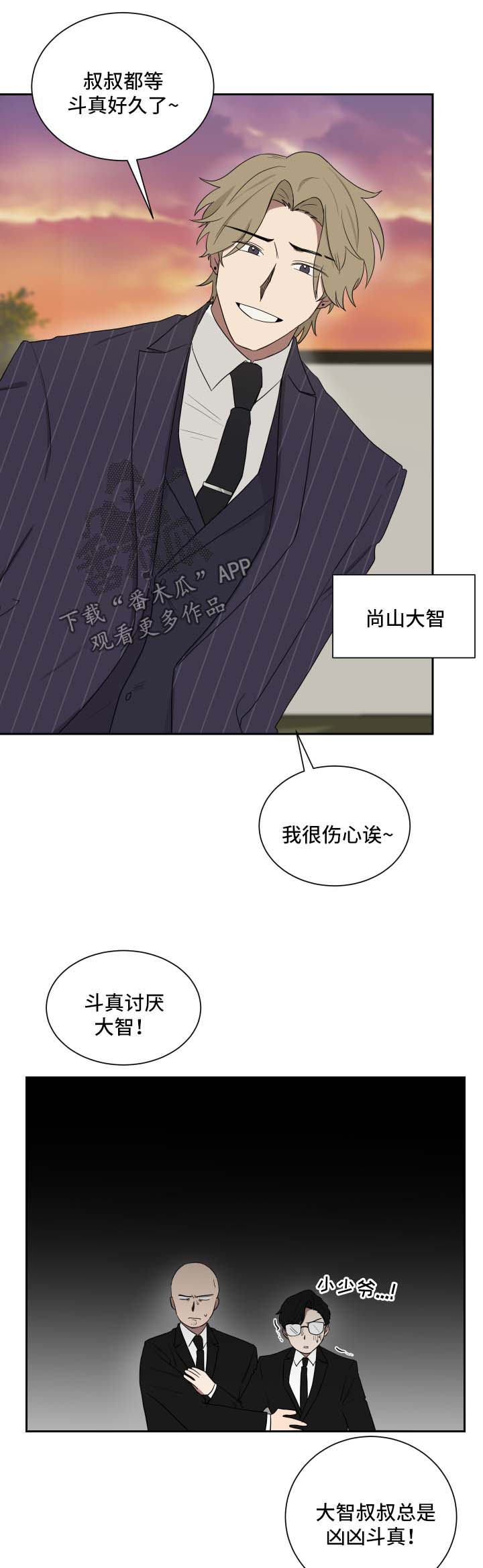 《如果你喜欢》漫画最新章节第29章：身份暴露免费下拉式在线观看章节第【12】张图片