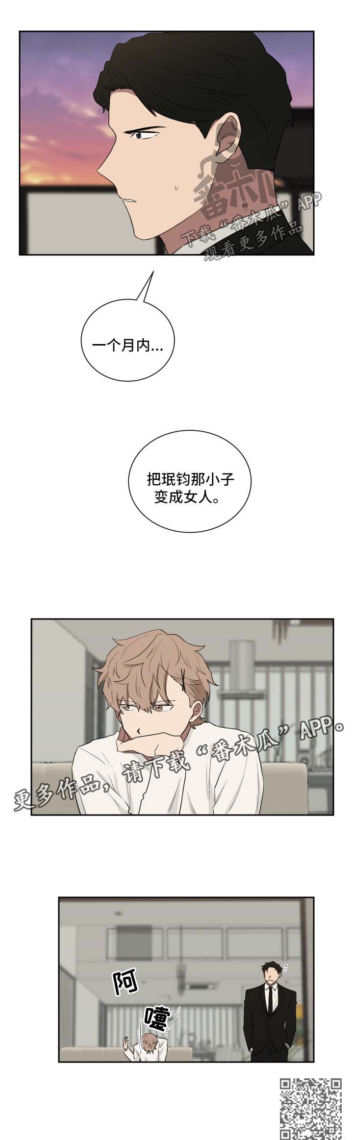 《如果你喜欢》漫画最新章节第29章：身份暴露免费下拉式在线观看章节第【1】张图片