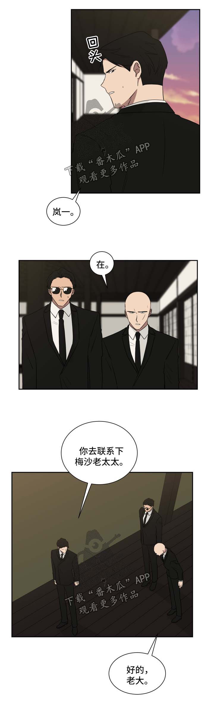 《如果你喜欢》漫画最新章节第29章：身份暴露免费下拉式在线观看章节第【2】张图片