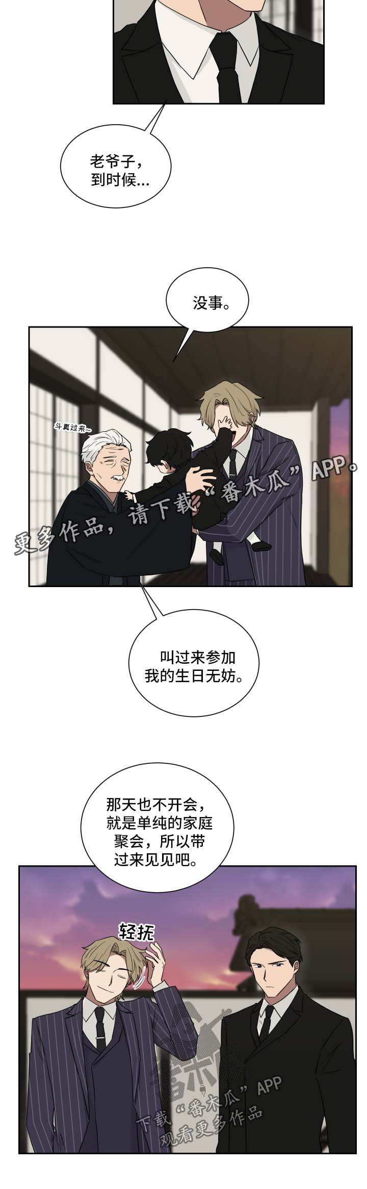 《如果你喜欢》漫画最新章节第29章：身份暴露免费下拉式在线观看章节第【5】张图片