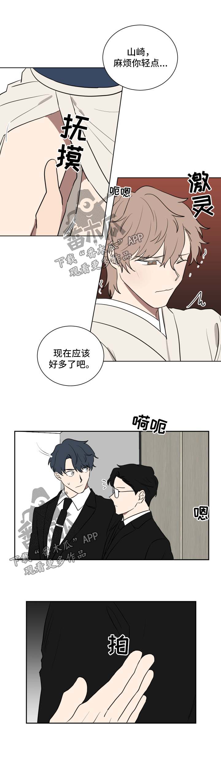 《如果你喜欢》漫画最新章节第31章：培训免费下拉式在线观看章节第【4】张图片