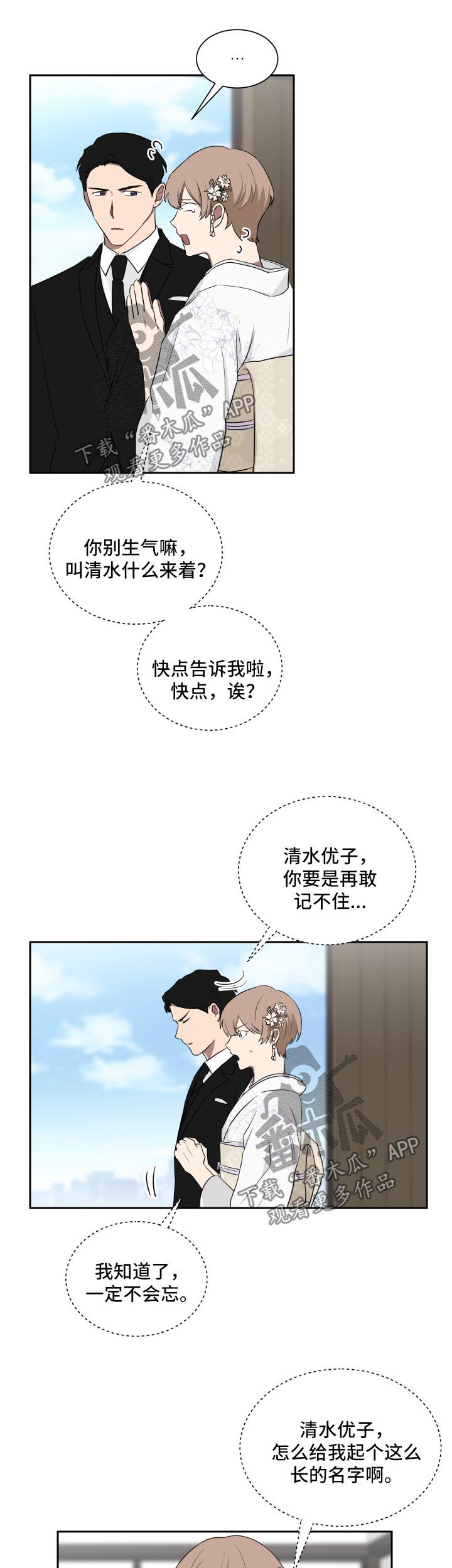 《如果你喜欢》漫画最新章节第32章：见爷爷免费下拉式在线观看章节第【4】张图片