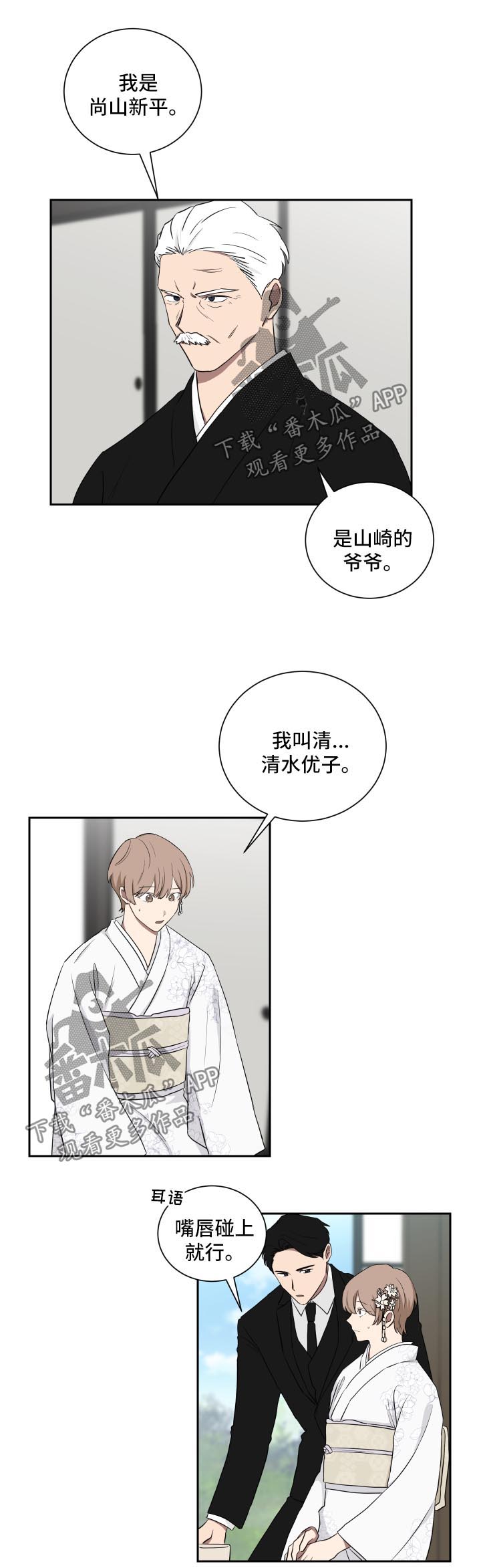 《如果你喜欢》漫画最新章节第32章：见爷爷免费下拉式在线观看章节第【2】张图片