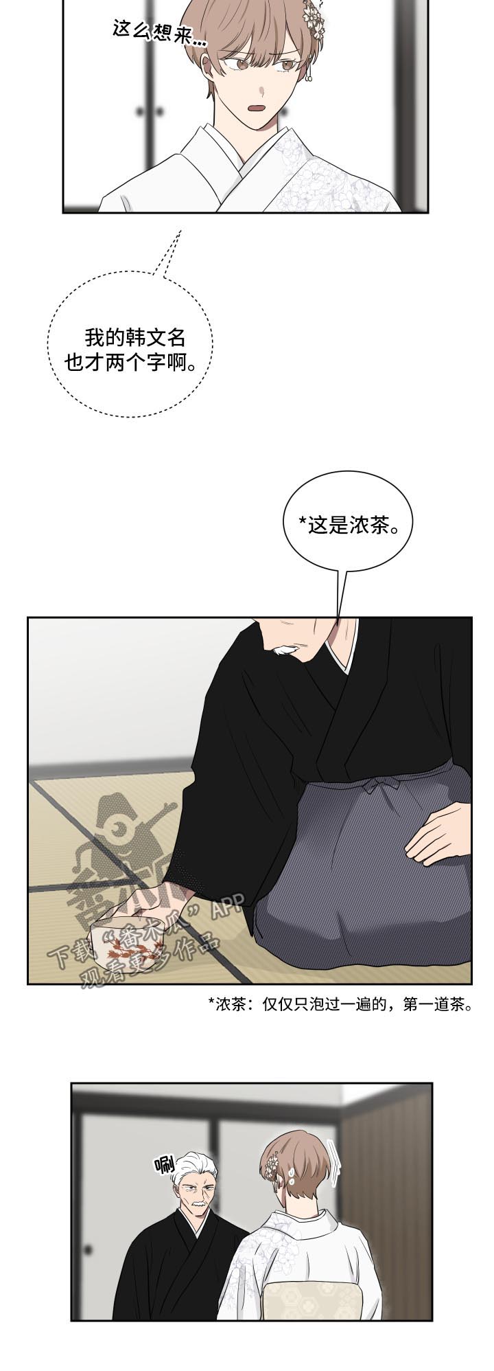 《如果你喜欢》漫画最新章节第32章：见爷爷免费下拉式在线观看章节第【3】张图片