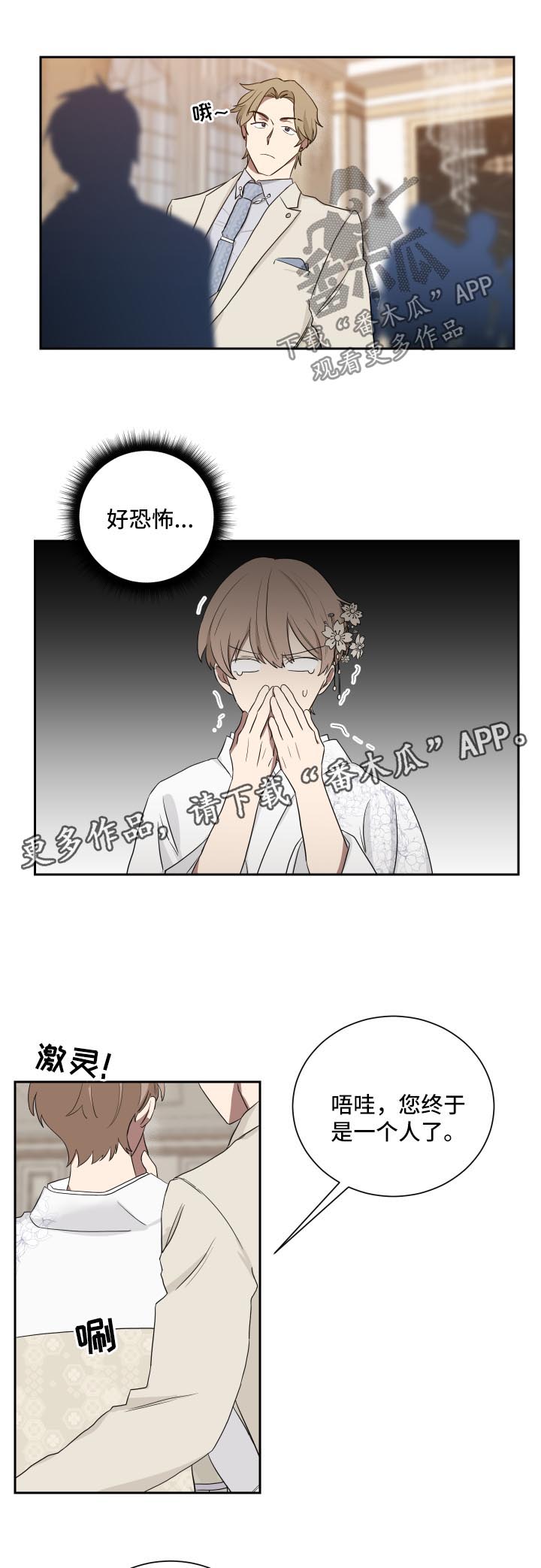 《如果你喜欢》漫画最新章节第33章：承认免费下拉式在线观看章节第【4】张图片