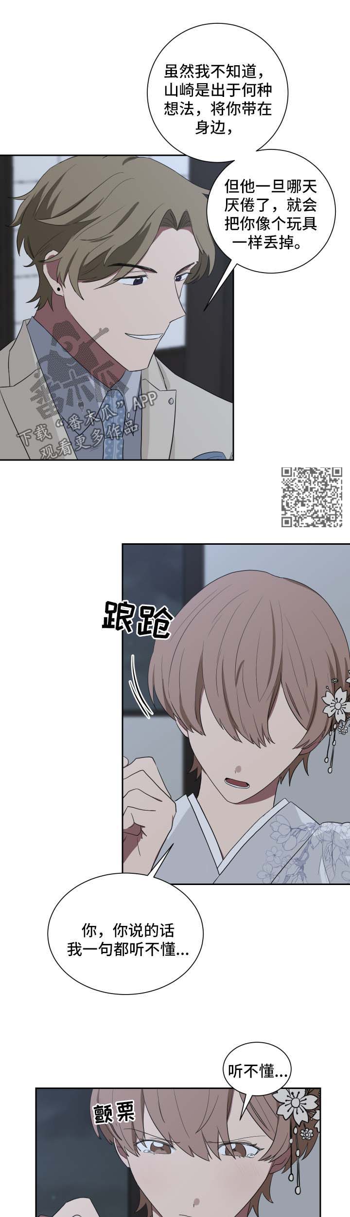 《如果你喜欢》漫画最新章节第34章：蛊惑免费下拉式在线观看章节第【8】张图片