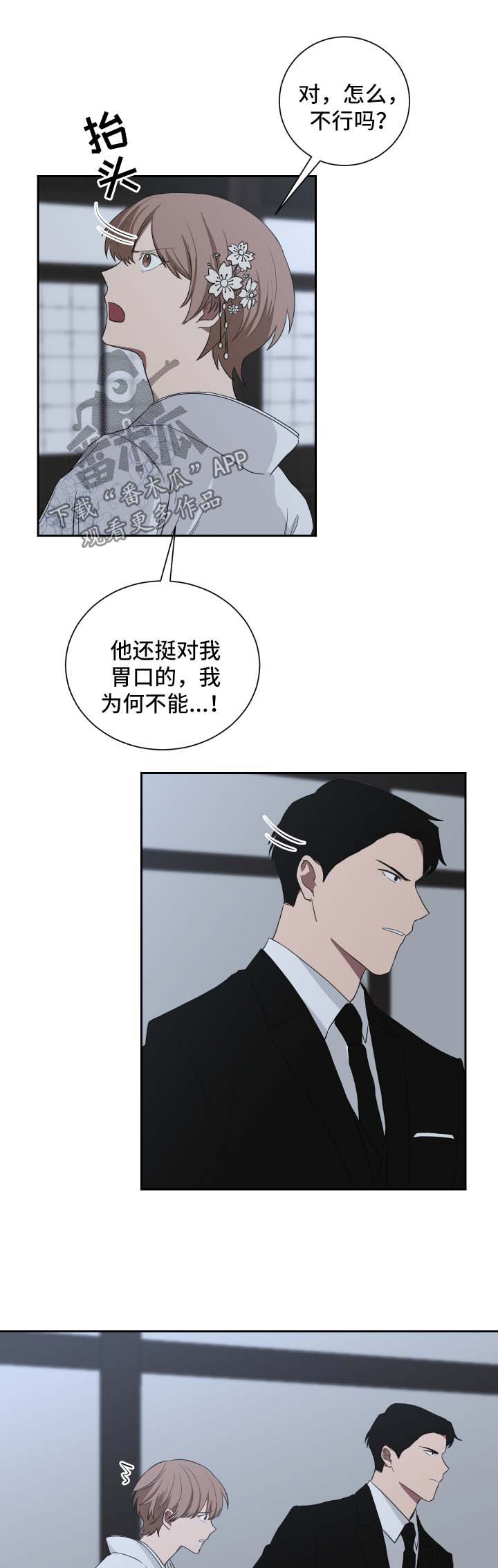 《如果你喜欢》漫画最新章节第34章：蛊惑免费下拉式在线观看章节第【2】张图片