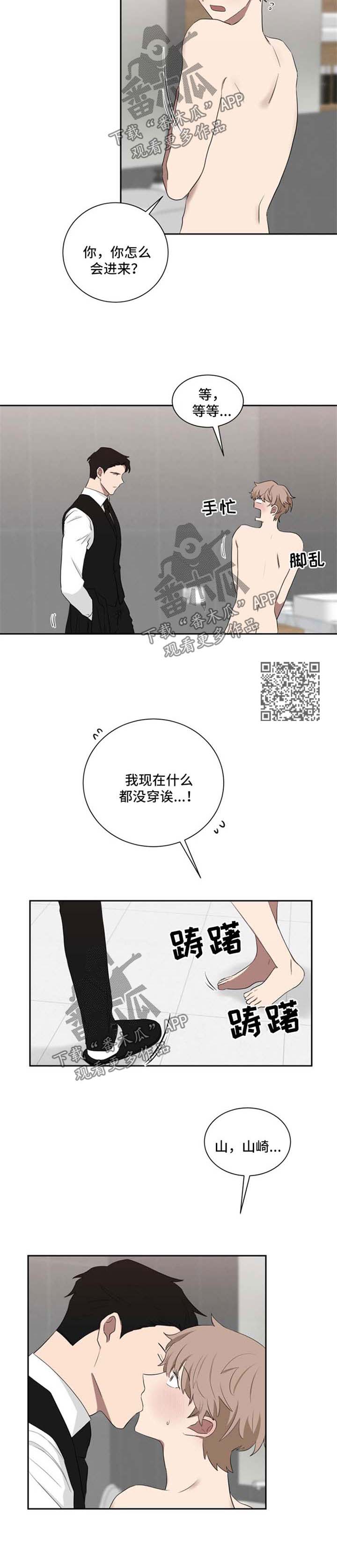 《如果你喜欢》漫画最新章节第36章：如你所愿免费下拉式在线观看章节第【4】张图片