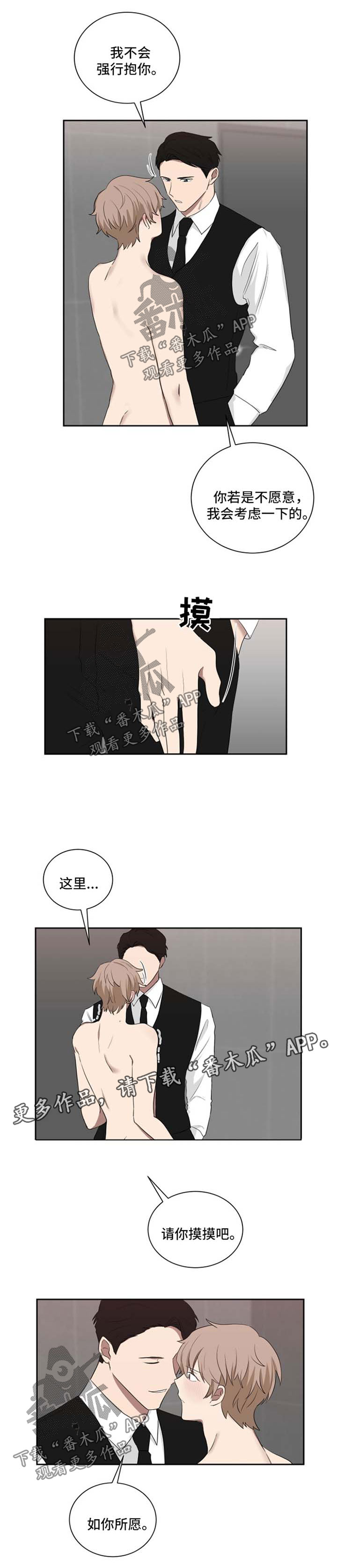 《如果你喜欢》漫画最新章节第36章：如你所愿免费下拉式在线观看章节第【3】张图片