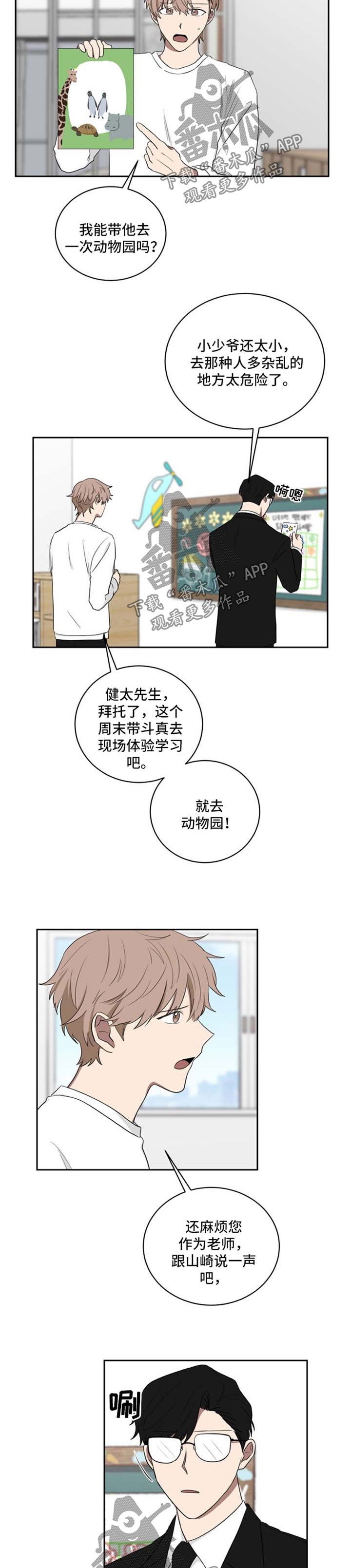 《如果你喜欢》漫画最新章节第38章：想去动物园免费下拉式在线观看章节第【3】张图片