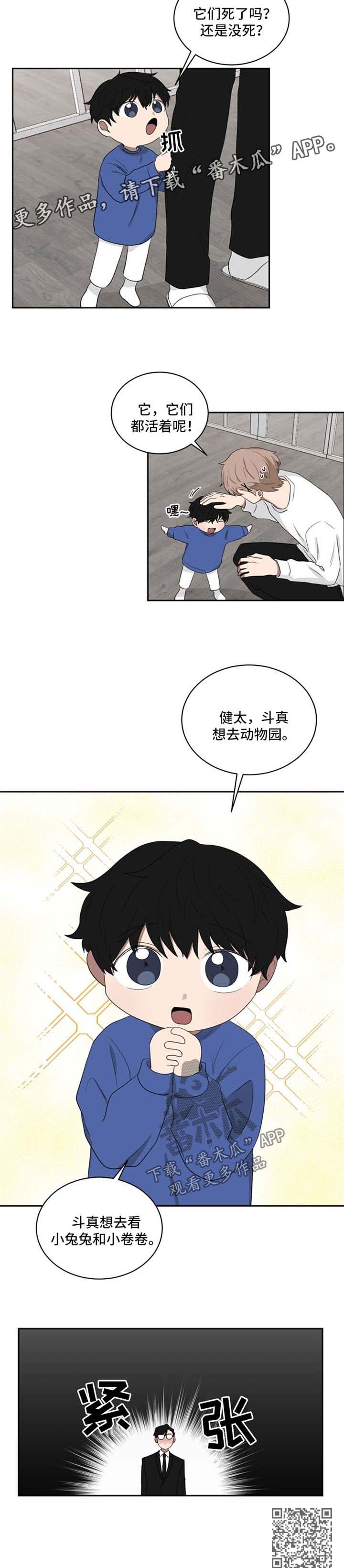 《如果你喜欢》漫画最新章节第38章：想去动物园免费下拉式在线观看章节第【1】张图片