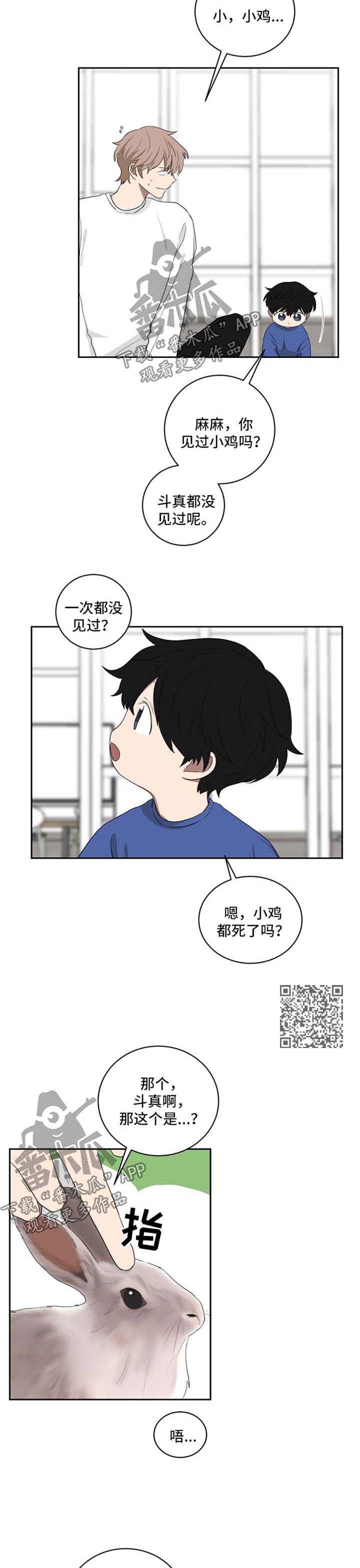 《如果你喜欢》漫画最新章节第38章：想去动物园免费下拉式在线观看章节第【6】张图片