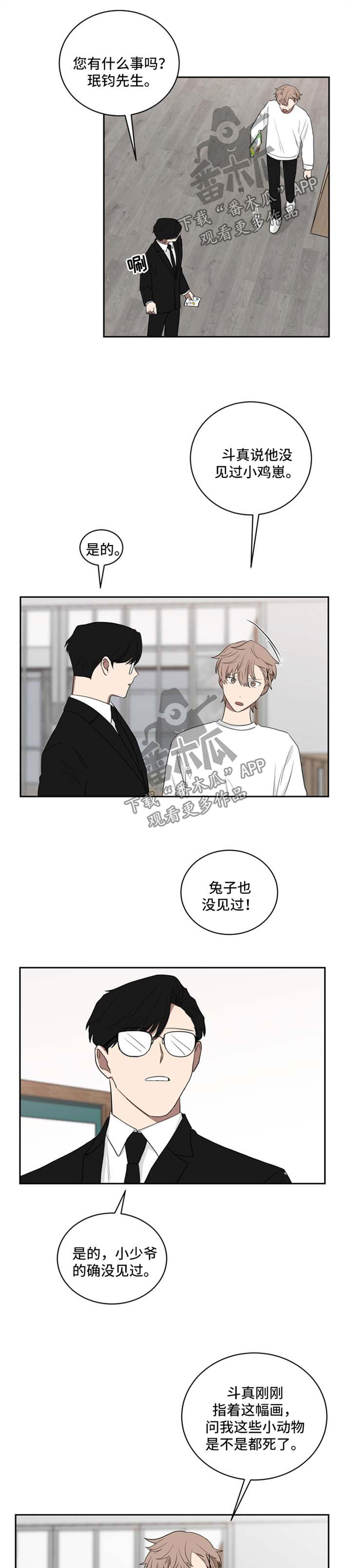 《如果你喜欢》漫画最新章节第38章：想去动物园免费下拉式在线观看章节第【4】张图片