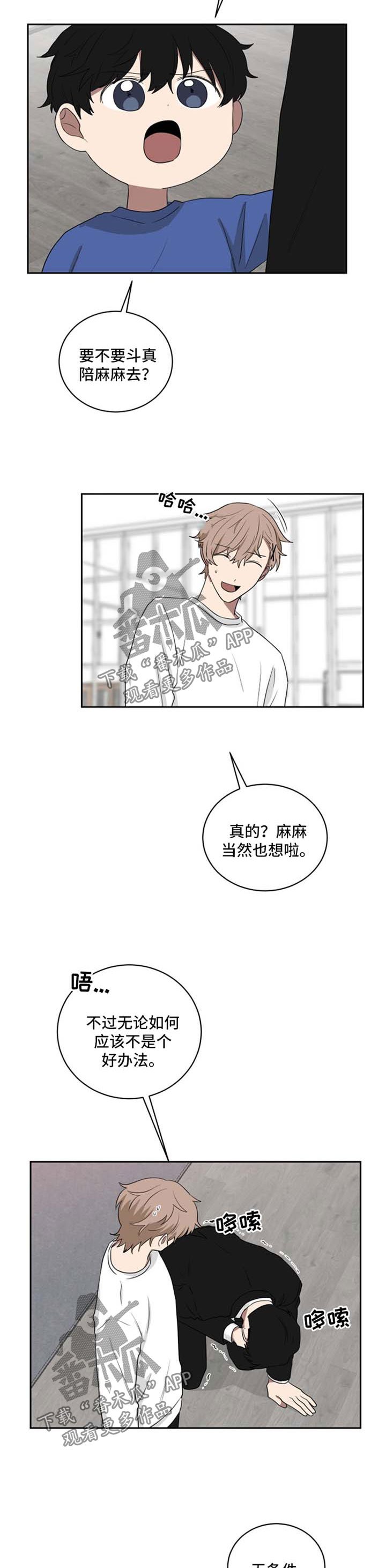 《如果你喜欢》漫画最新章节第39章：求饶免费下拉式在线观看章节第【2】张图片