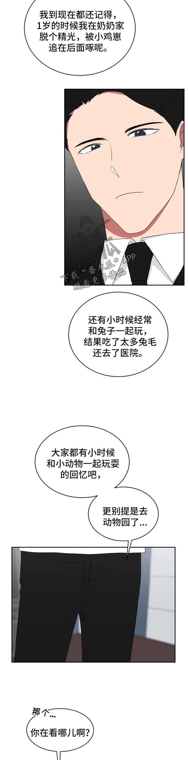 《如果你喜欢》漫画最新章节第41章：让我做一件事免费下拉式在线观看章节第【4】张图片