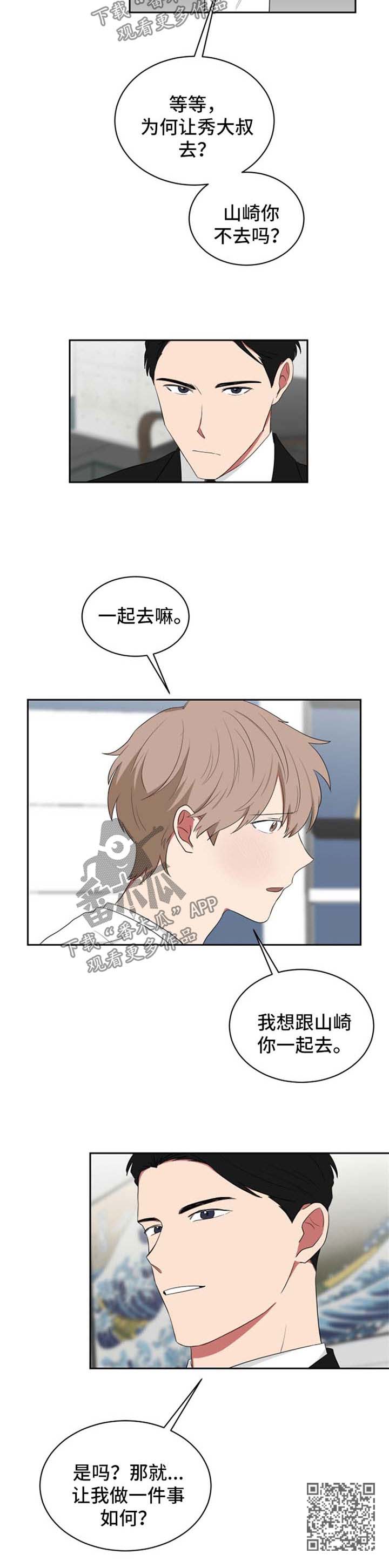 《如果你喜欢》漫画最新章节第41章：让我做一件事免费下拉式在线观看章节第【1】张图片