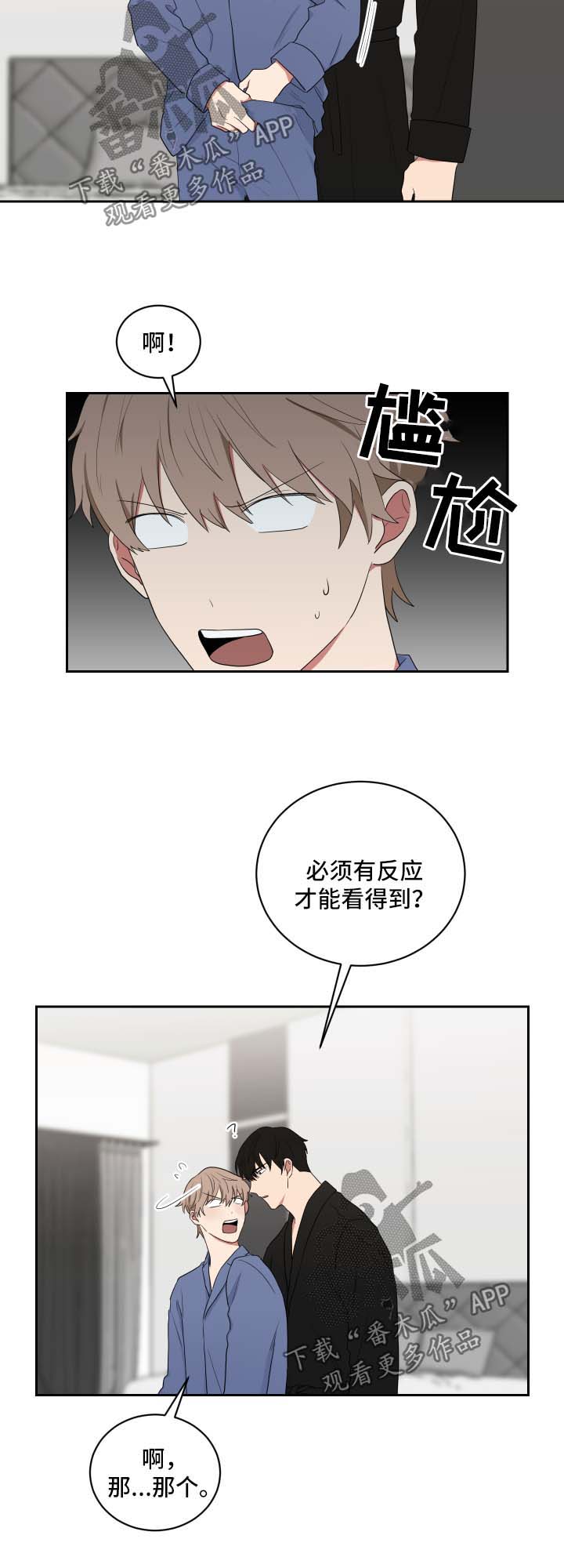 《如果你喜欢》漫画最新章节第42章：现在要看免费下拉式在线观看章节第【8】张图片