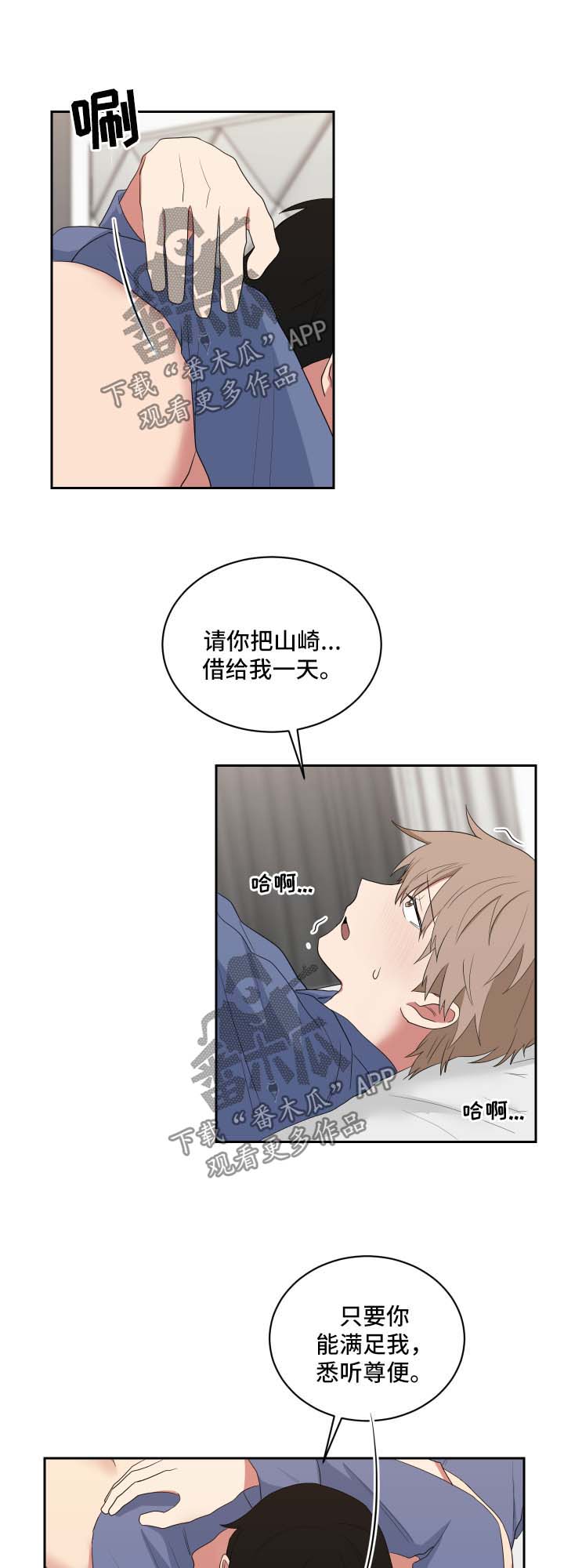 《如果你喜欢》漫画最新章节第43章：借给我一天免费下拉式在线观看章节第【4】张图片