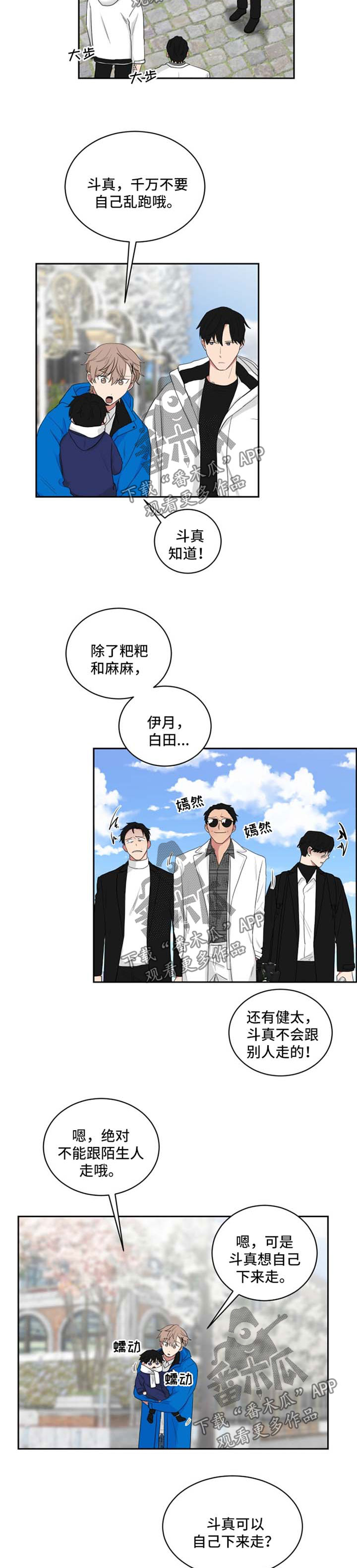 《如果你喜欢》漫画最新章节第44章：去动物园免费下拉式在线观看章节第【3】张图片