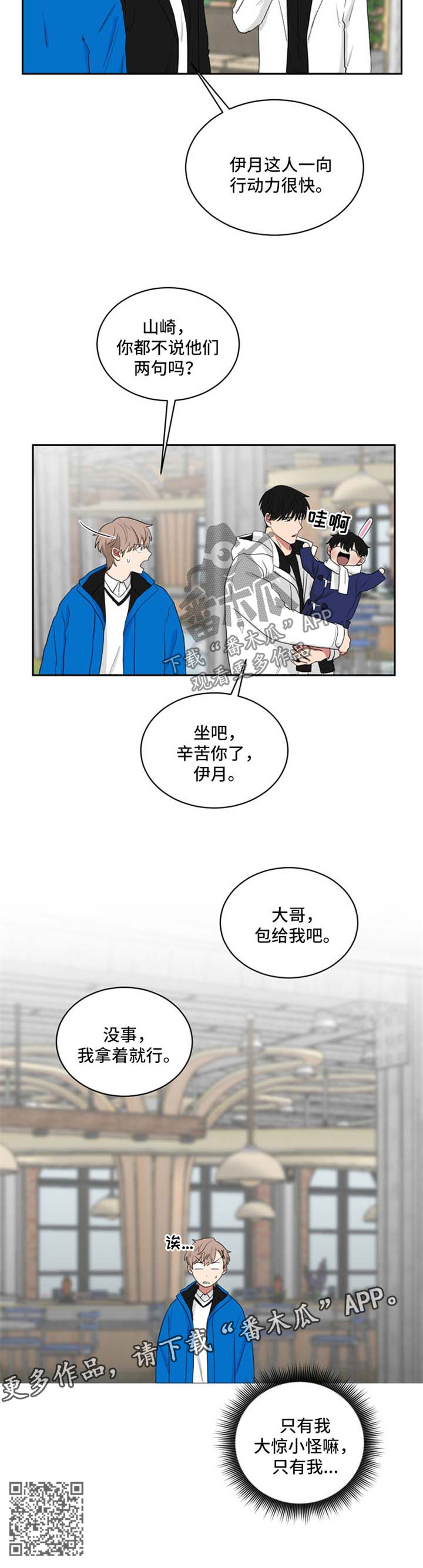 《如果你喜欢》漫画最新章节第45章：大惊小怪免费下拉式在线观看章节第【1】张图片