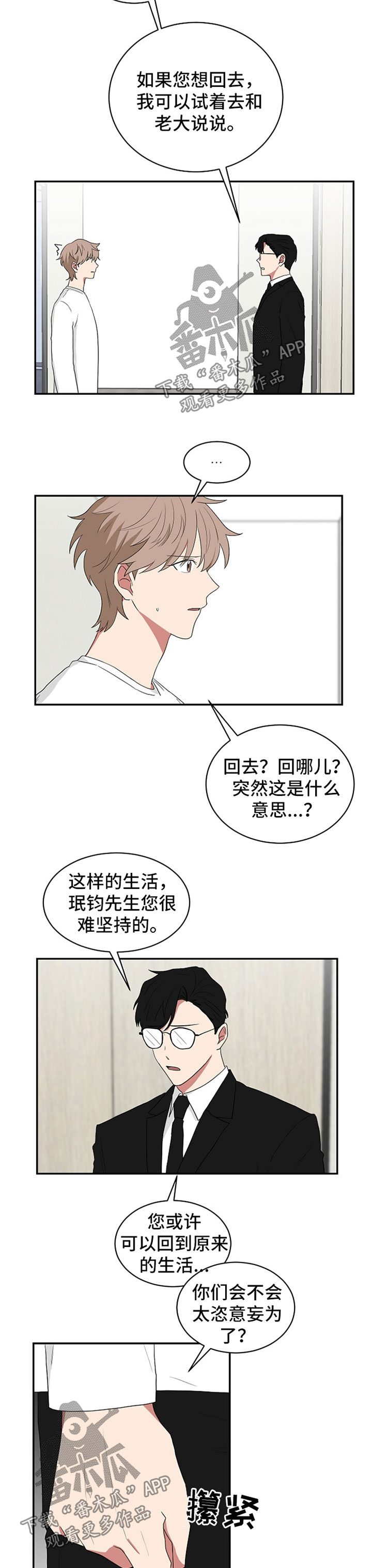 《如果你喜欢》漫画最新章节第48章：想念免费下拉式在线观看章节第【3】张图片