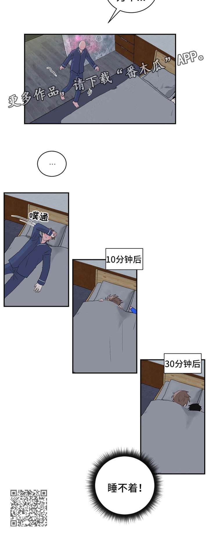 《如果你喜欢》漫画最新章节第50章：睡不着免费下拉式在线观看章节第【1】张图片