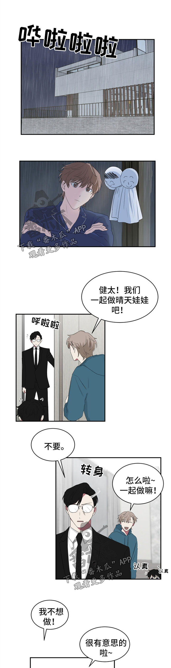 《如果你喜欢》漫画最新章节第50章：睡不着免费下拉式在线观看章节第【4】张图片