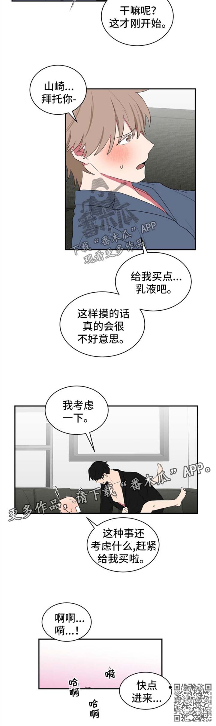 《如果你喜欢》漫画最新章节第51章：乳液免费下拉式在线观看章节第【1】张图片