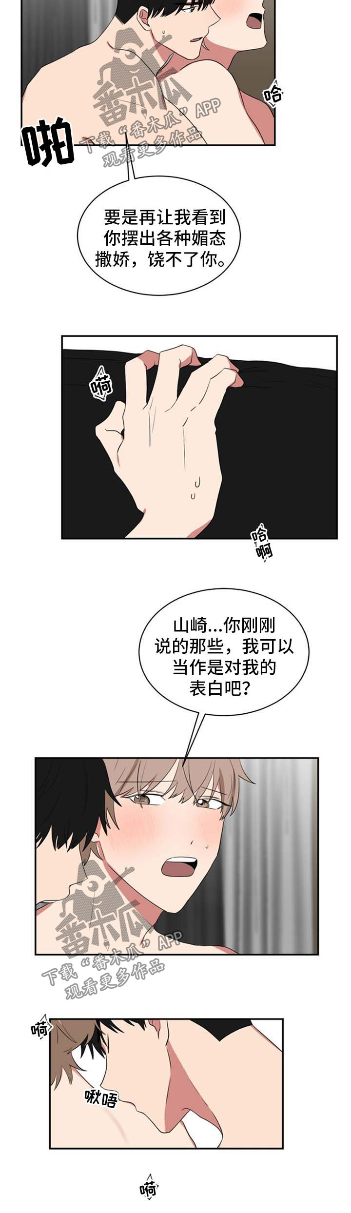 《如果你喜欢》漫画最新章节第52章：阳奉阴违免费下拉式在线观看章节第【5】张图片