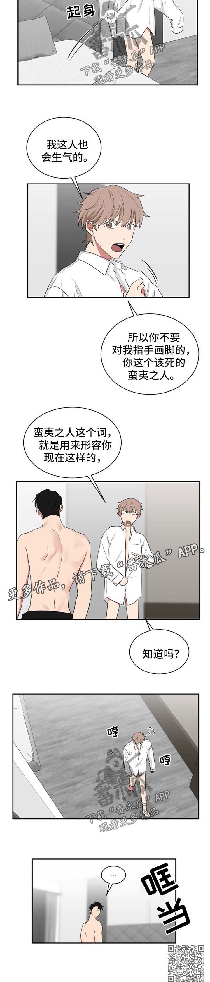 《如果你喜欢》漫画最新章节第53章：生气免费下拉式在线观看章节第【1】张图片