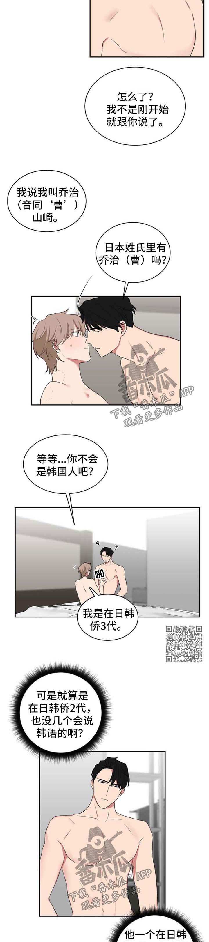 《如果你喜欢》漫画最新章节第53章：生气免费下拉式在线观看章节第【4】张图片