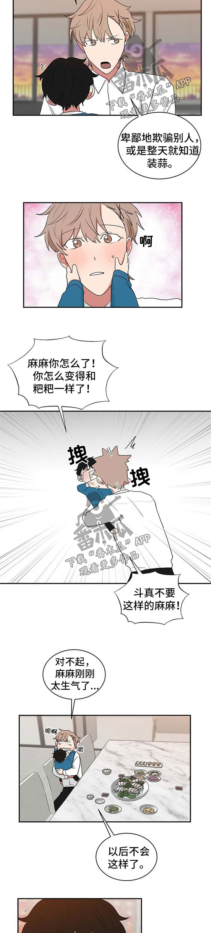 《如果你喜欢》漫画最新章节第54章：含沙射影免费下拉式在线观看章节第【2】张图片