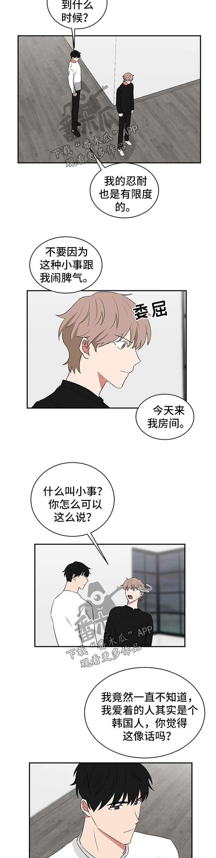 《如果你喜欢》漫画最新章节第55章：错觉免费下拉式在线观看章节第【2】张图片