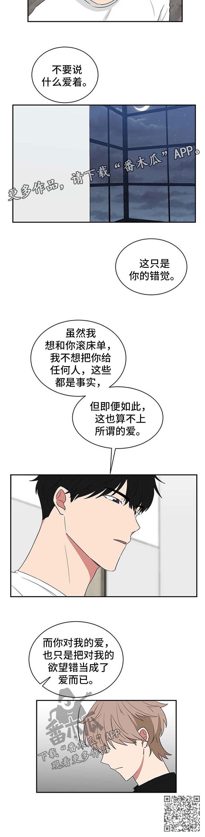 《如果你喜欢》漫画最新章节第55章：错觉免费下拉式在线观看章节第【1】张图片