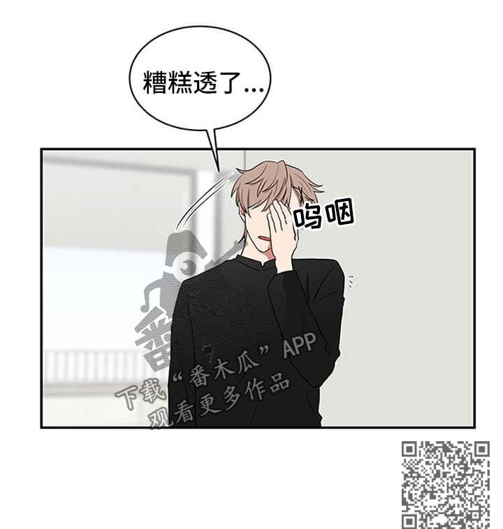 《如果你喜欢》漫画最新章节第56章：糟糕透了免费下拉式在线观看章节第【1】张图片