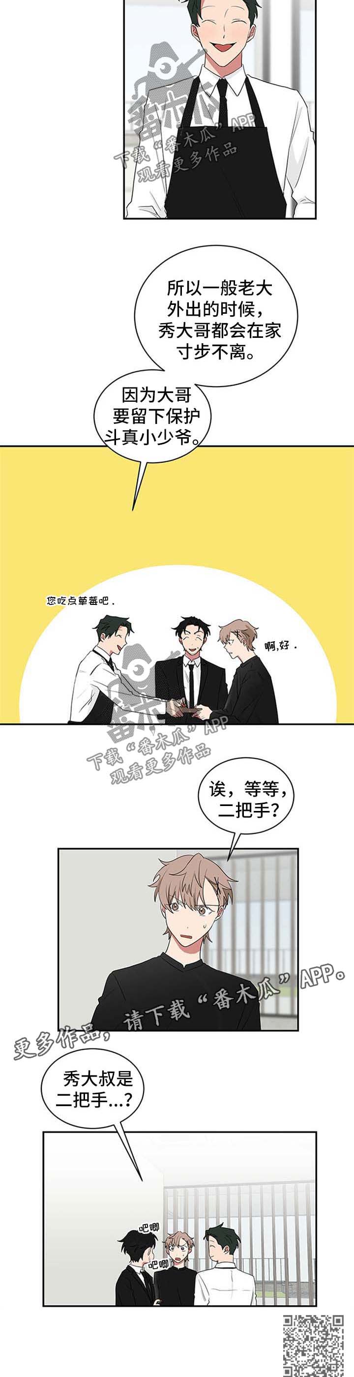 《如果你喜欢》漫画最新章节第57章：二把手免费下拉式在线观看章节第【1】张图片